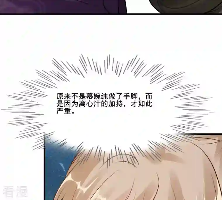 战神狂妃：凤倾天下第214话 报应来得太快！