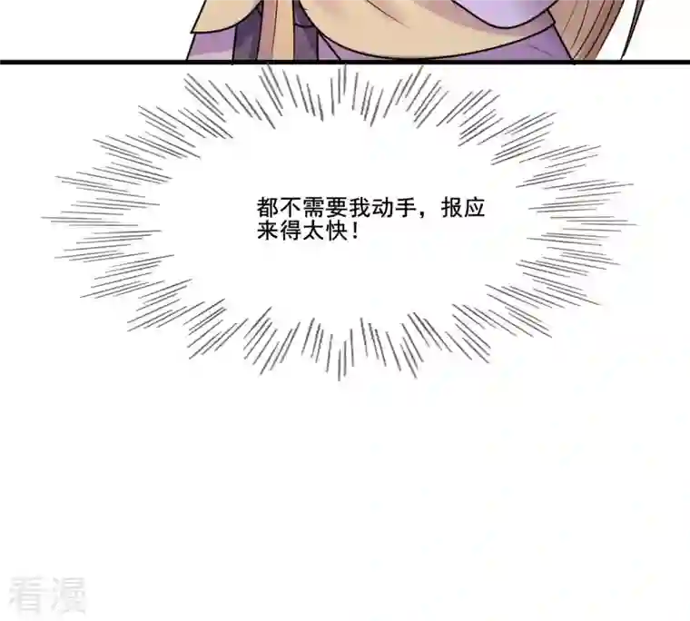 战神狂妃：凤倾天下第214话 报应来得太快！
