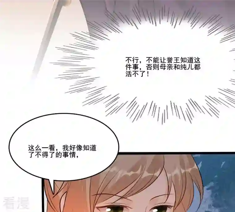 战神狂妃：凤倾天下第215话 就是要打劫！