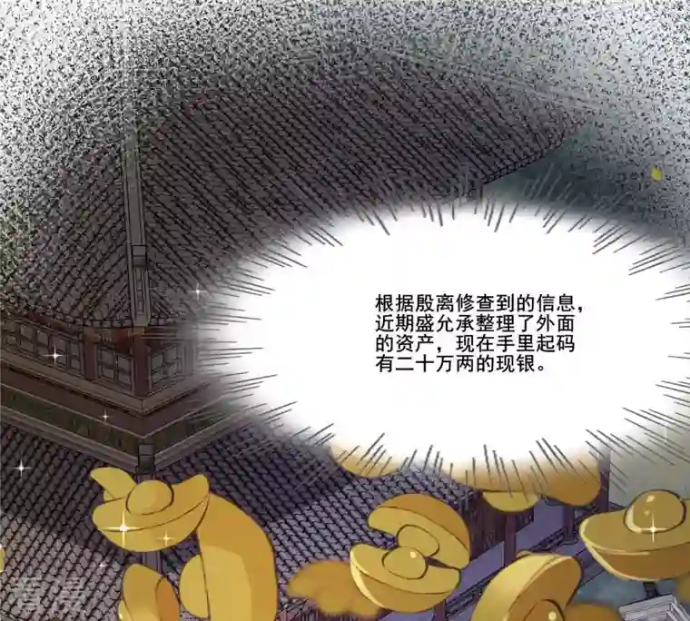 战神狂妃：凤倾天下第215话 就是要打劫！