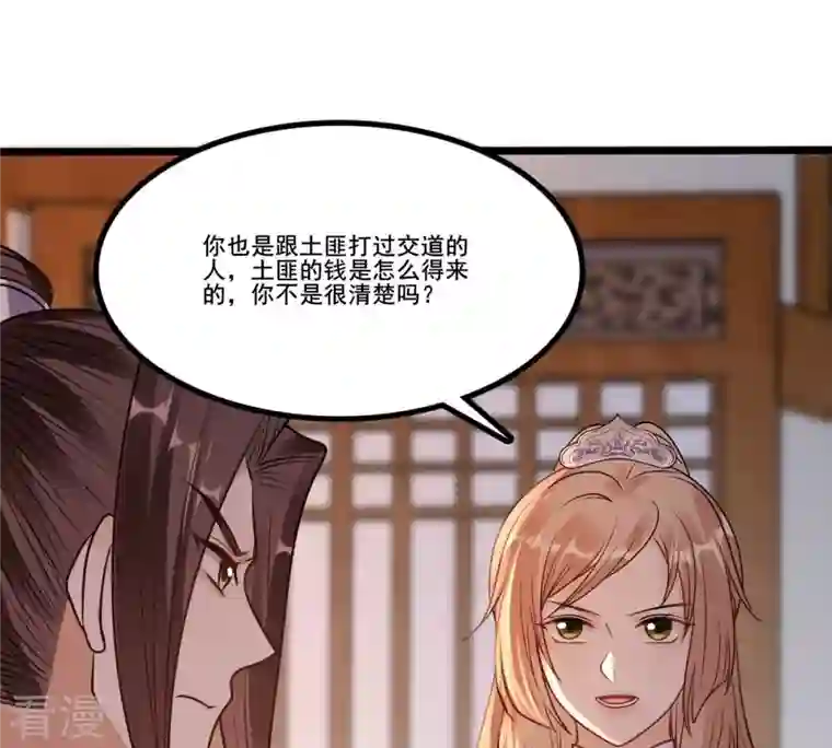 战神狂妃：凤倾天下第215话 就是要打劫！