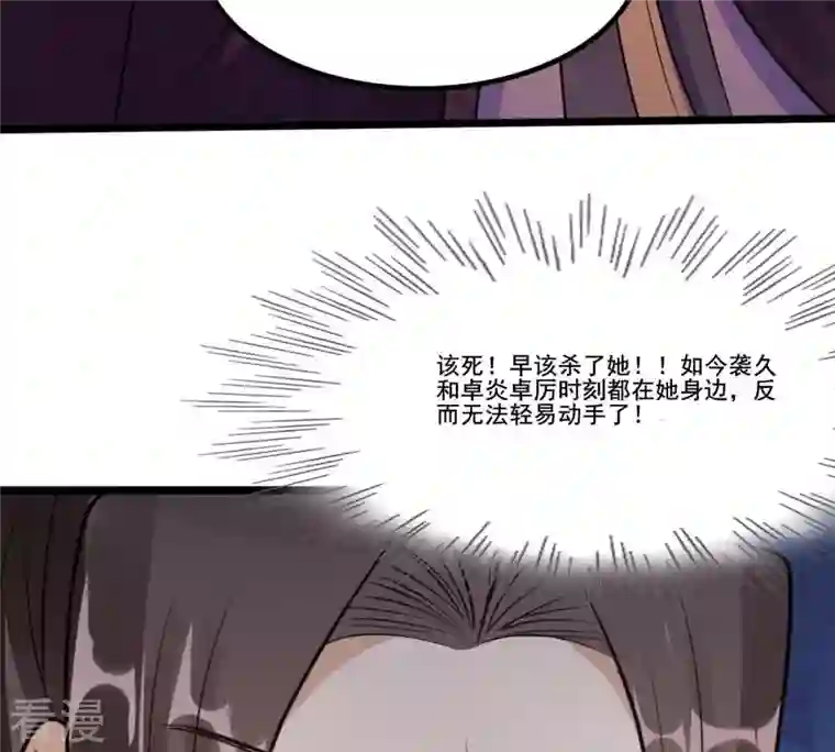 战神狂妃：凤倾天下第215话 就是要打劫！