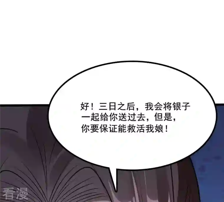 战神狂妃：凤倾天下第216话 玄王妃唯一人选