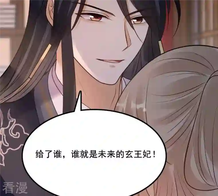 战神狂妃：凤倾天下第216话 玄王妃唯一人选