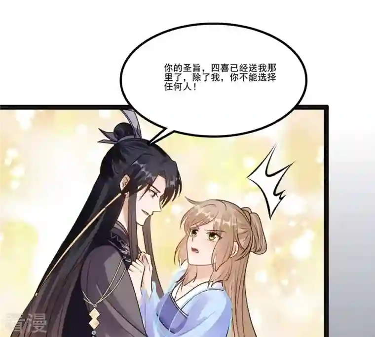 战神狂妃：凤倾天下第216话 玄王妃唯一人选