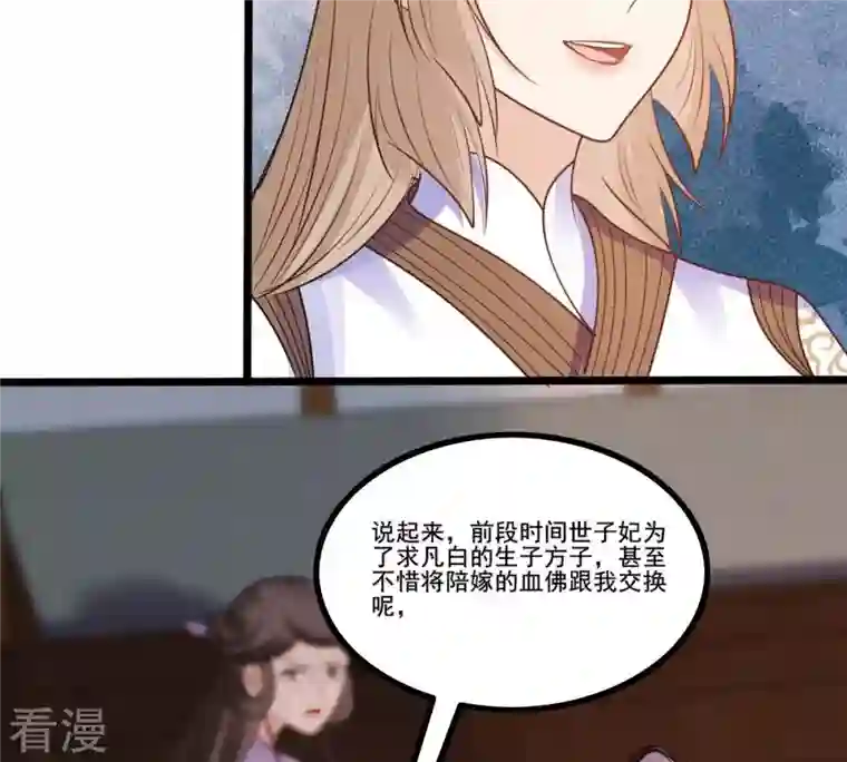 战神狂妃：凤倾天下第216话 玄王妃唯一人选