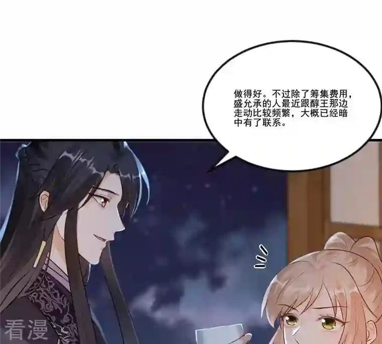 战神狂妃：凤倾天下第217话 宣告