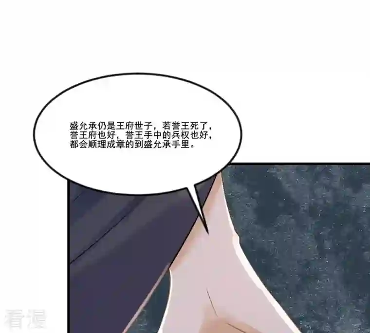 战神狂妃：凤倾天下第217话 宣告