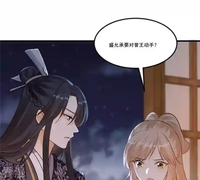 战神狂妃：凤倾天下第217话 宣告