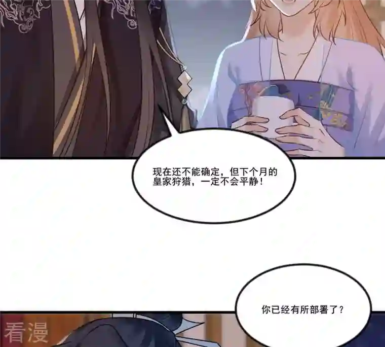 战神狂妃：凤倾天下第217话 宣告