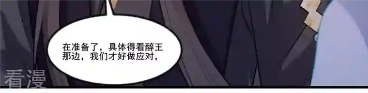 战神狂妃：凤倾天下第217话 宣告