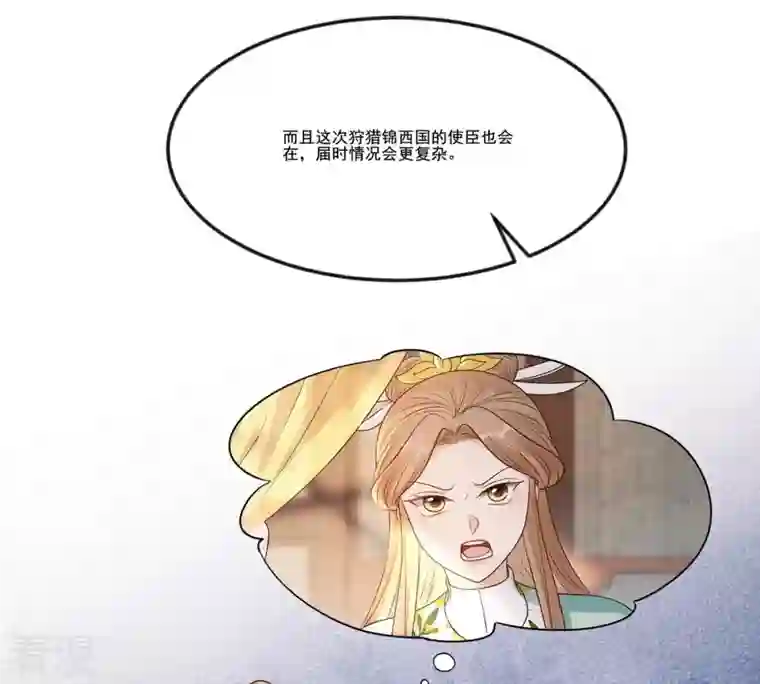 战神狂妃：凤倾天下第217话 宣告