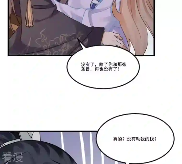 战神狂妃：凤倾天下第217话 宣告