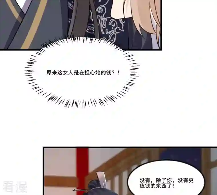 战神狂妃：凤倾天下第217话 宣告