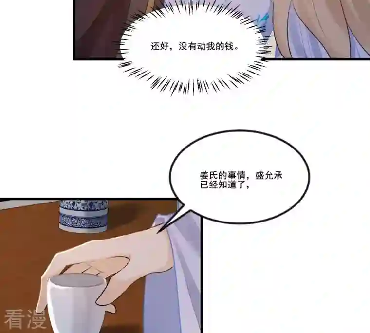 战神狂妃：凤倾天下第217话 宣告