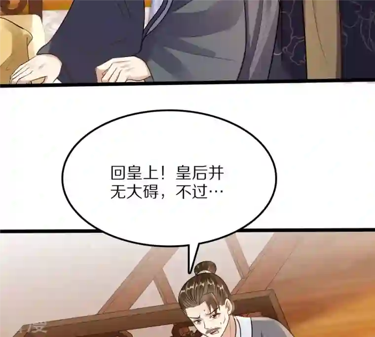 战神狂妃：凤倾天下第218话 谋害皇后