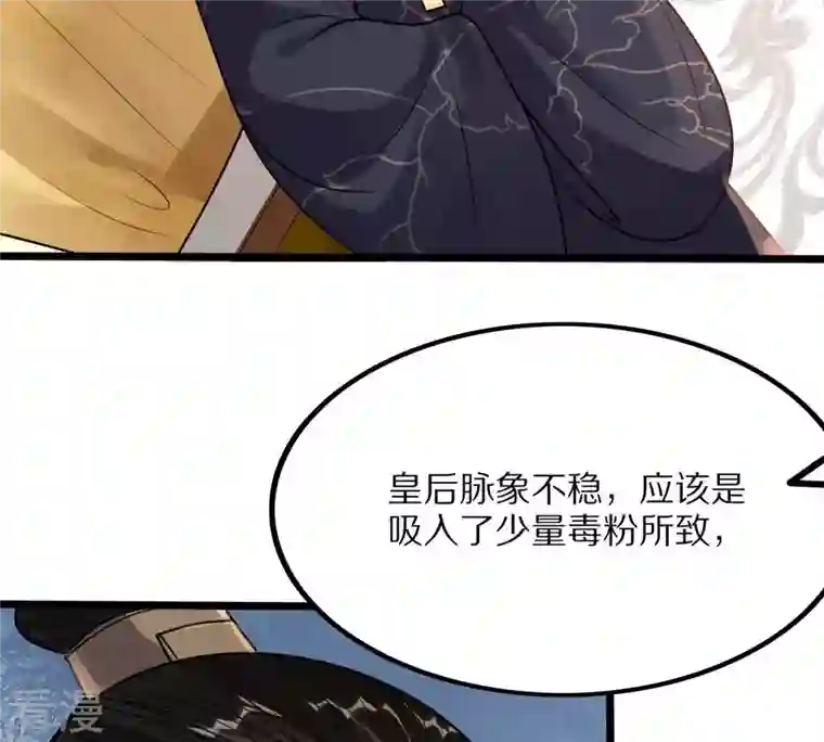 战神狂妃：凤倾天下第218话 谋害皇后