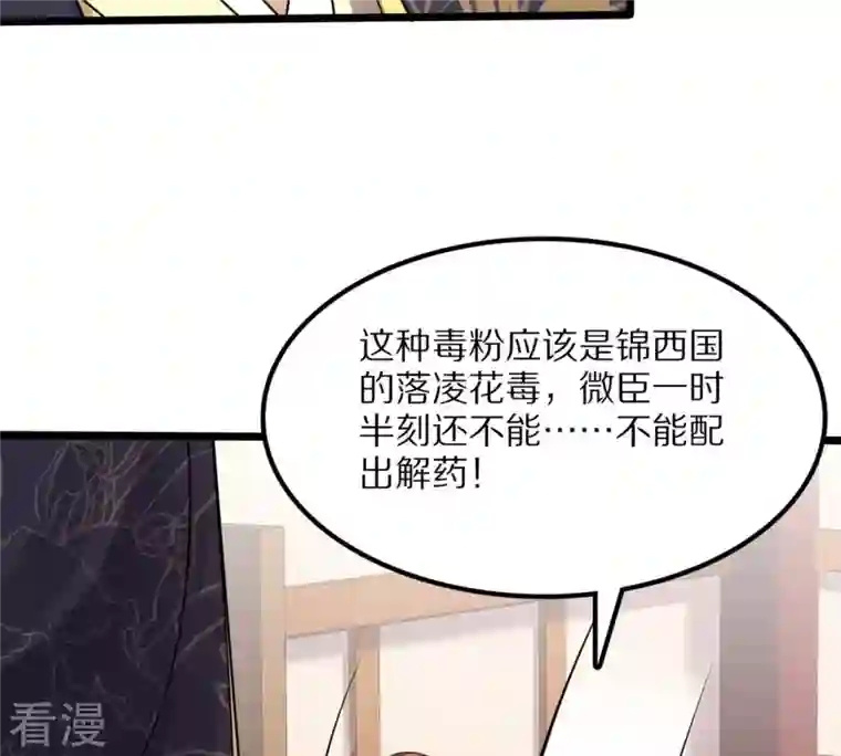 战神狂妃：凤倾天下第218话 谋害皇后