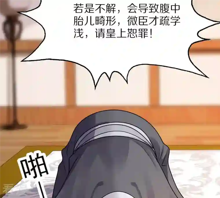 战神狂妃：凤倾天下第218话 谋害皇后