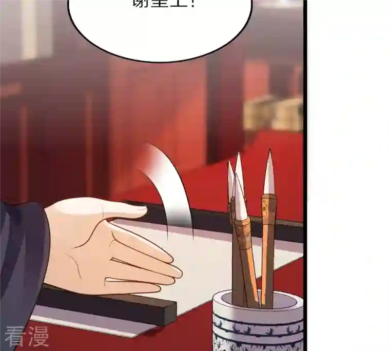 战神狂妃：凤倾天下第218话 谋害皇后