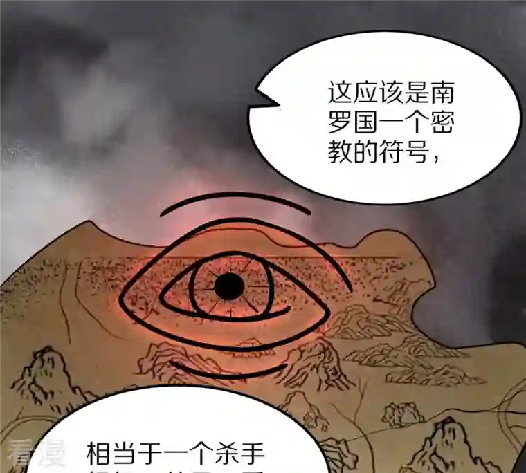 战神狂妃：凤倾天下第218话 谋害皇后