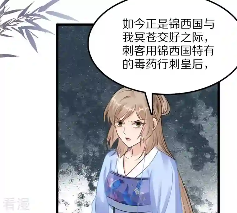 战神狂妃：凤倾天下第218话 谋害皇后