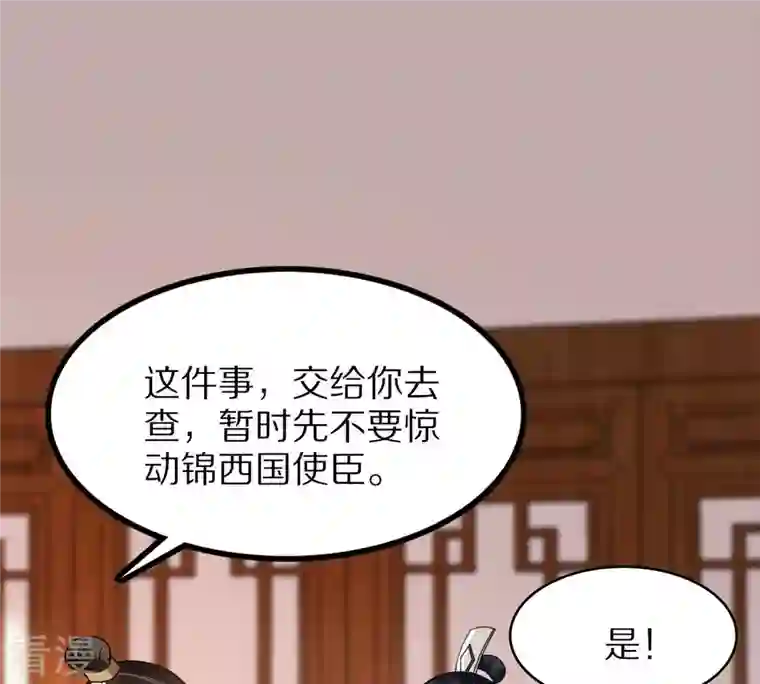 战神狂妃：凤倾天下第218话 谋害皇后