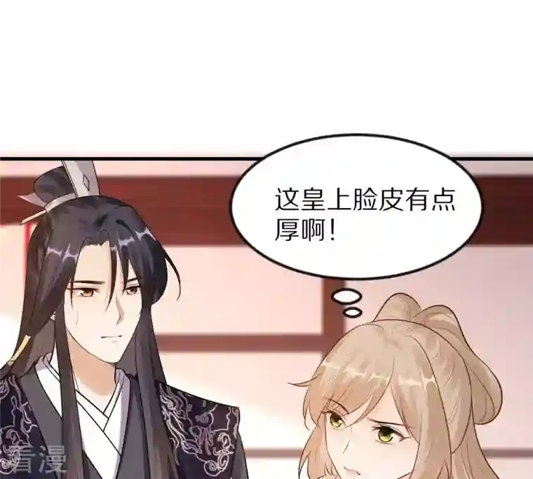 战神狂妃：凤倾天下第219话 面圣