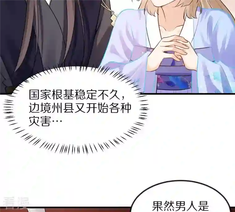 战神狂妃：凤倾天下第219话 面圣