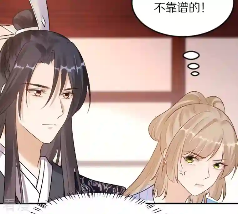 战神狂妃：凤倾天下第219话 面圣