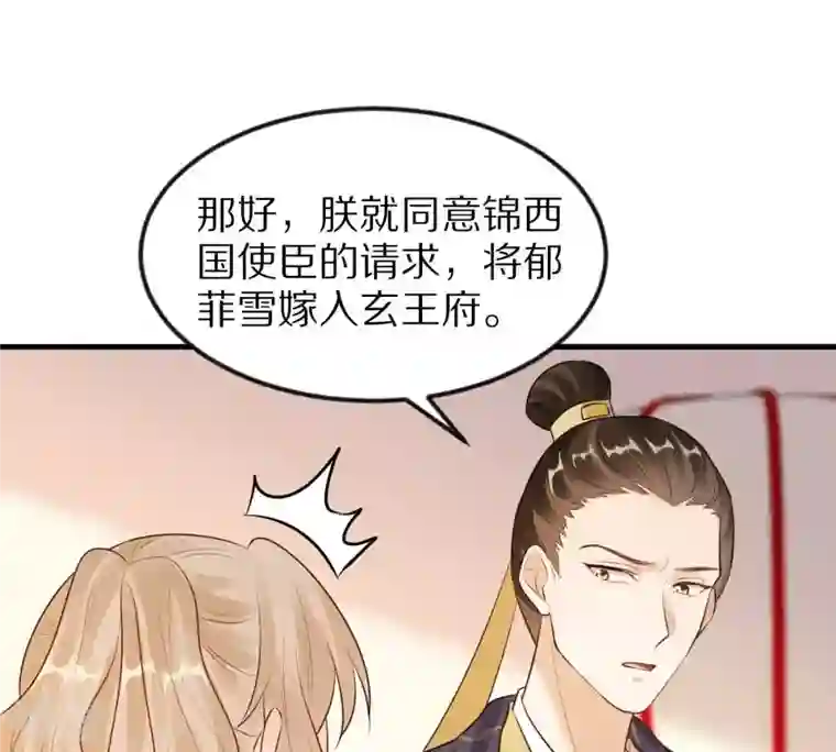 战神狂妃：凤倾天下第219话 面圣