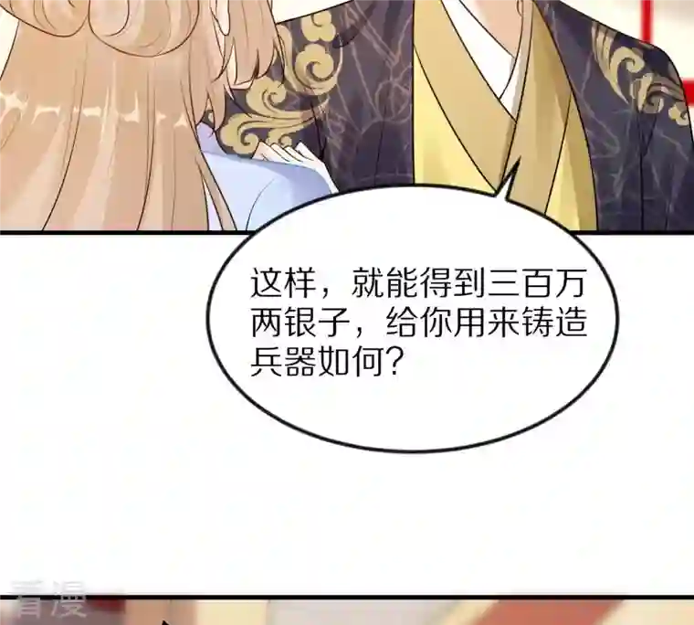 战神狂妃：凤倾天下第219话 面圣