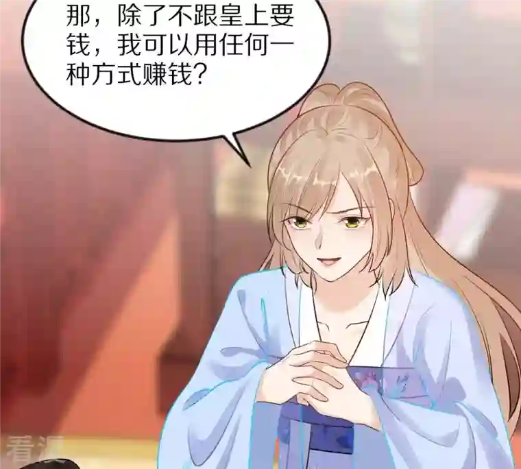 战神狂妃：凤倾天下第219话 面圣