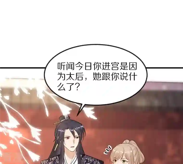 战神狂妃：凤倾天下第219话 面圣