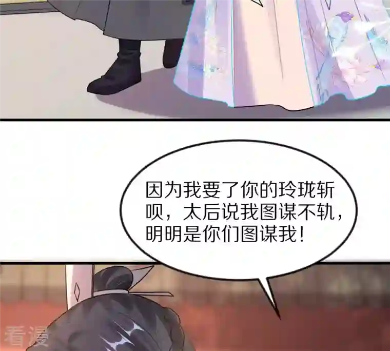 战神狂妃：凤倾天下第219话 面圣