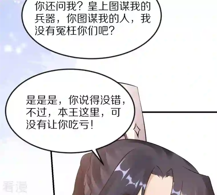 战神狂妃：凤倾天下第219话 面圣