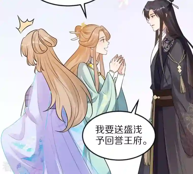 战神狂妃：凤倾天下第219话 面圣