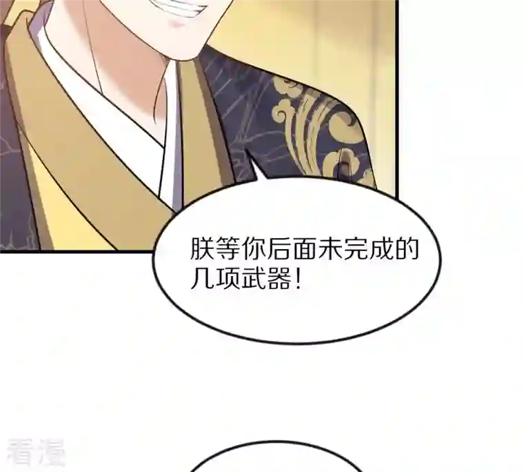 战神狂妃：凤倾天下第219话 面圣