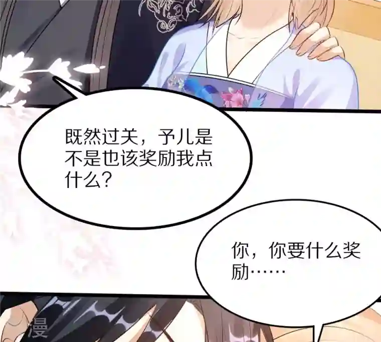 战神狂妃：凤倾天下第220话 予儿可满意？