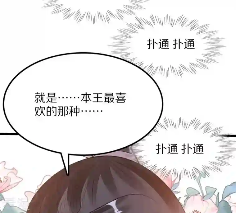 战神狂妃：凤倾天下第220话 予儿可满意？