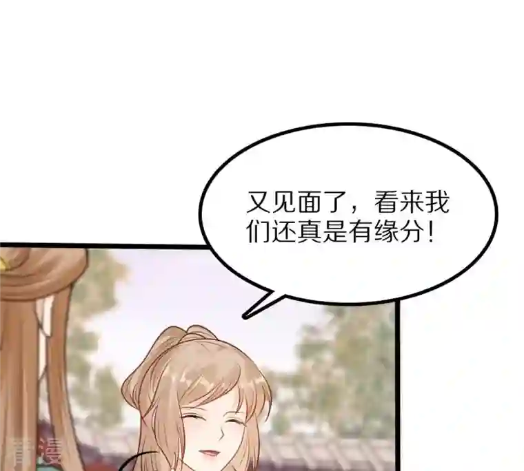 战神狂妃：凤倾天下第220话 予儿可满意？