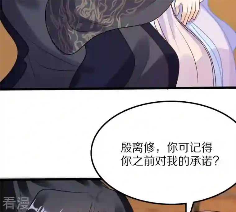 战神狂妃：凤倾天下第220话 予儿可满意？