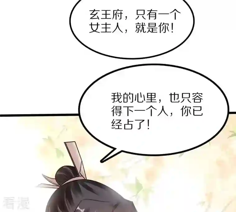 战神狂妃：凤倾天下第220话 予儿可满意？