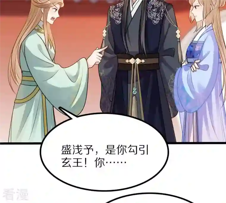 战神狂妃：凤倾天下第220话 予儿可满意？