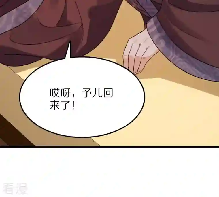 战神狂妃：凤倾天下第220话 予儿可满意？