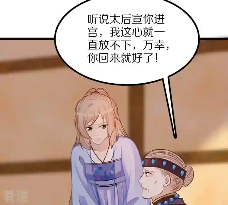 战神狂妃：凤倾天下第220话 予儿可满意？