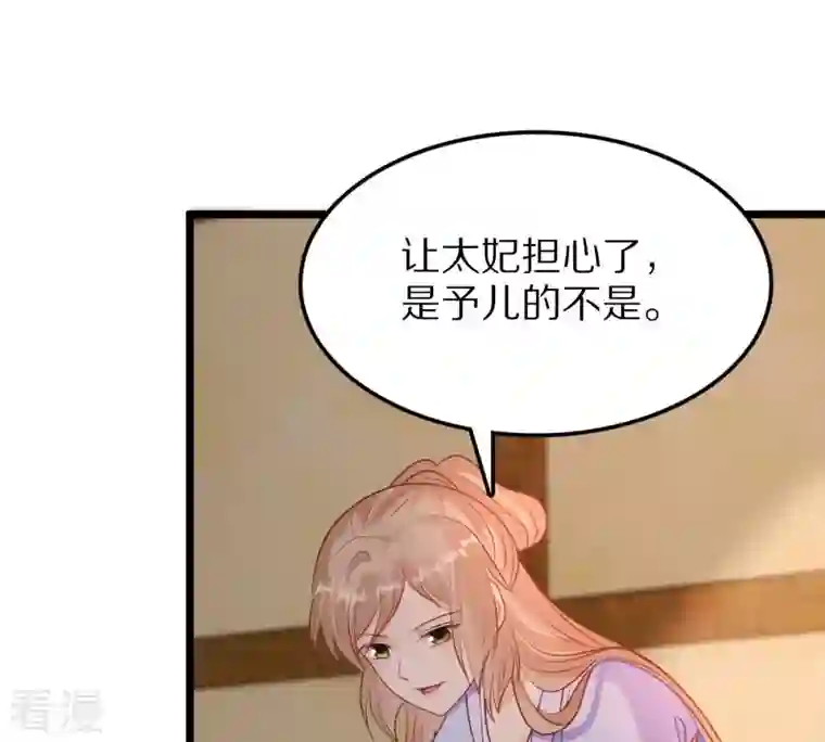 战神狂妃：凤倾天下第220话 予儿可满意？