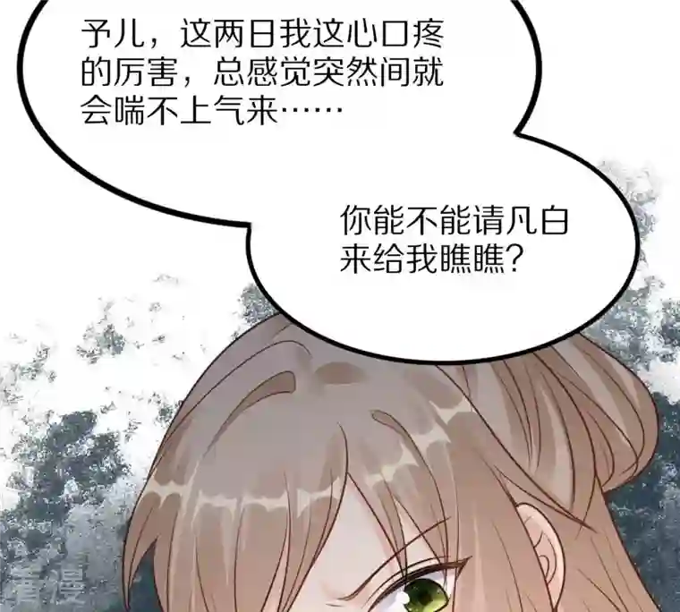 战神狂妃：凤倾天下第220话 予儿可满意？
