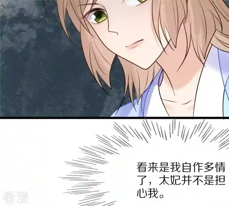 战神狂妃：凤倾天下第220话 予儿可满意？