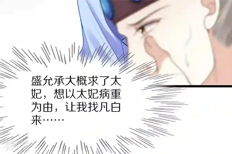 战神狂妃：凤倾天下第220话 予儿可满意？